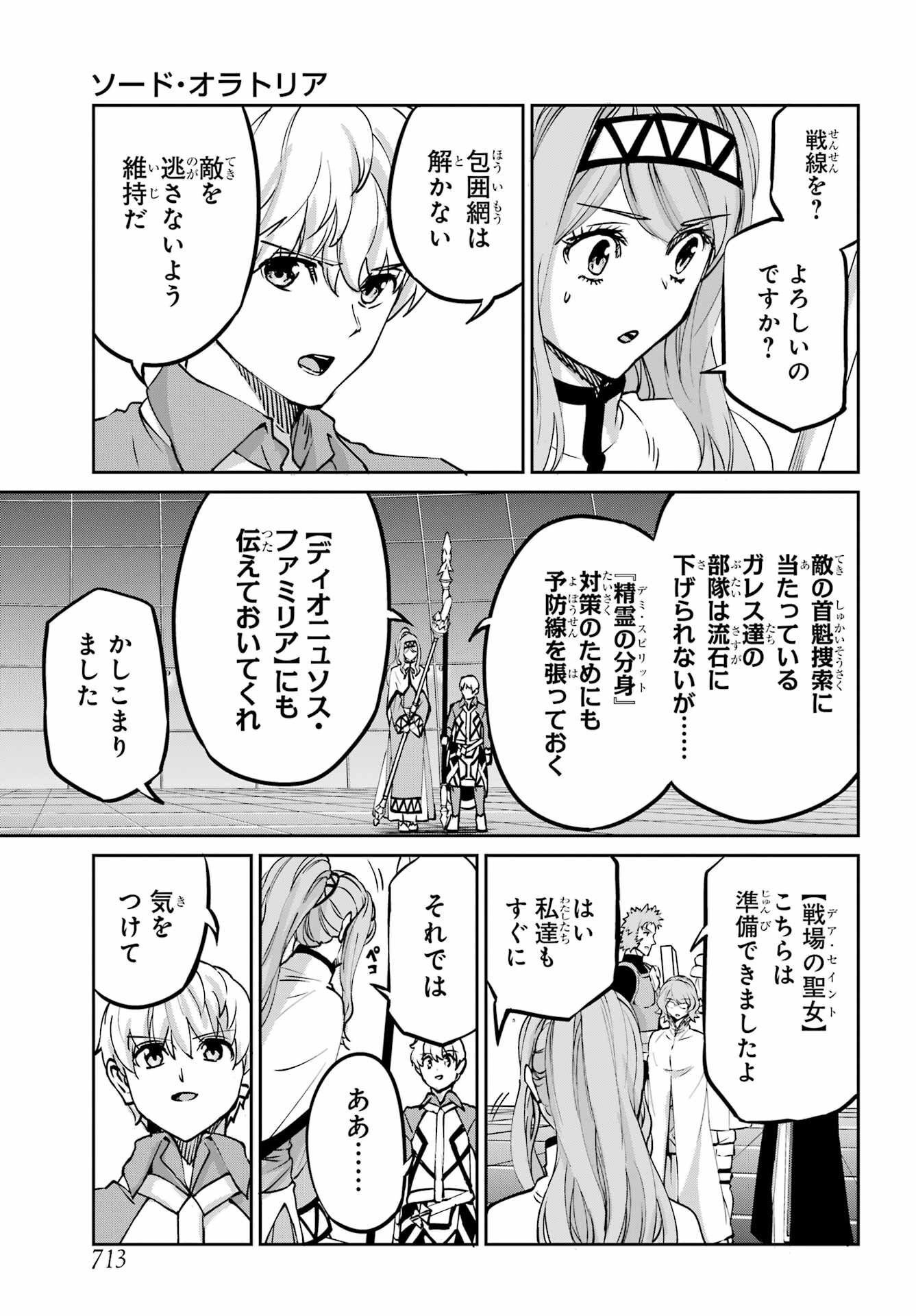 ダンジョンに出会いを求めるのは間違っているだろうか外伝ソード・オラトリア - 第106話 - Page 27