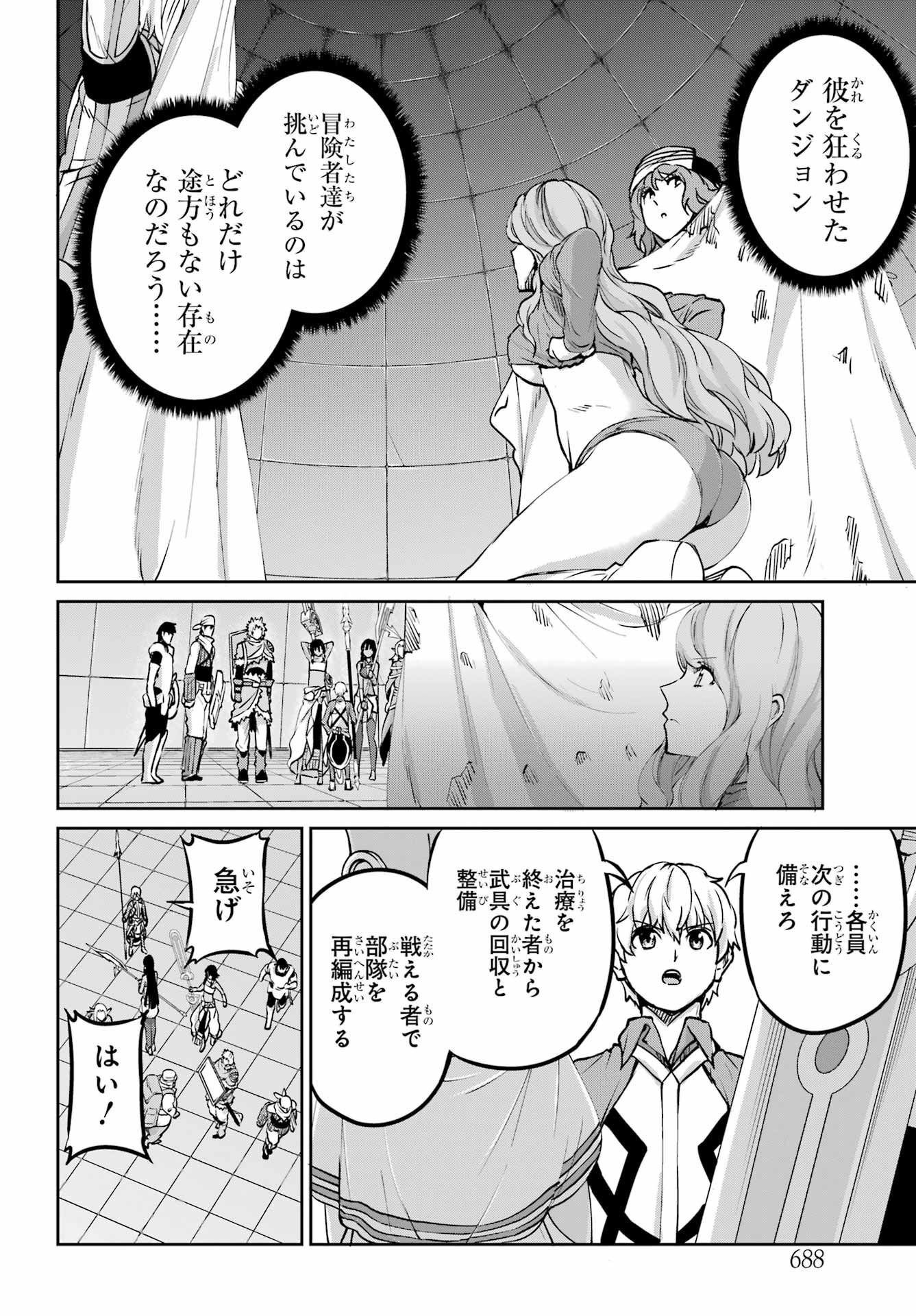 ダンジョンに出会いを求めるのは間違っているだろうか外伝ソード・オラトリア - 第106話 - Page 2