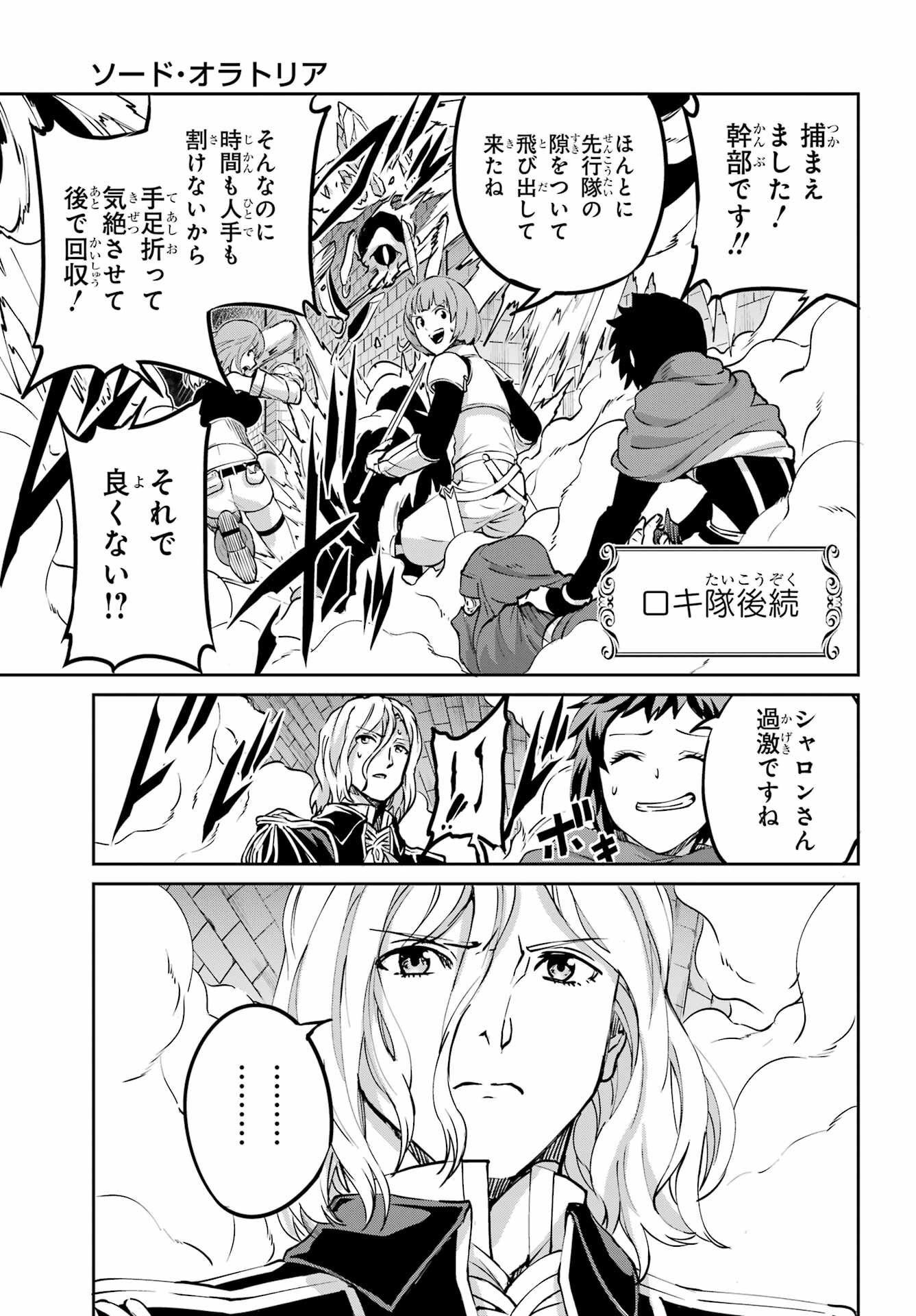 ダンジョンに出会いを求めるのは間違っているだろうか外伝ソード・オラトリア - 第106話 - Page 33