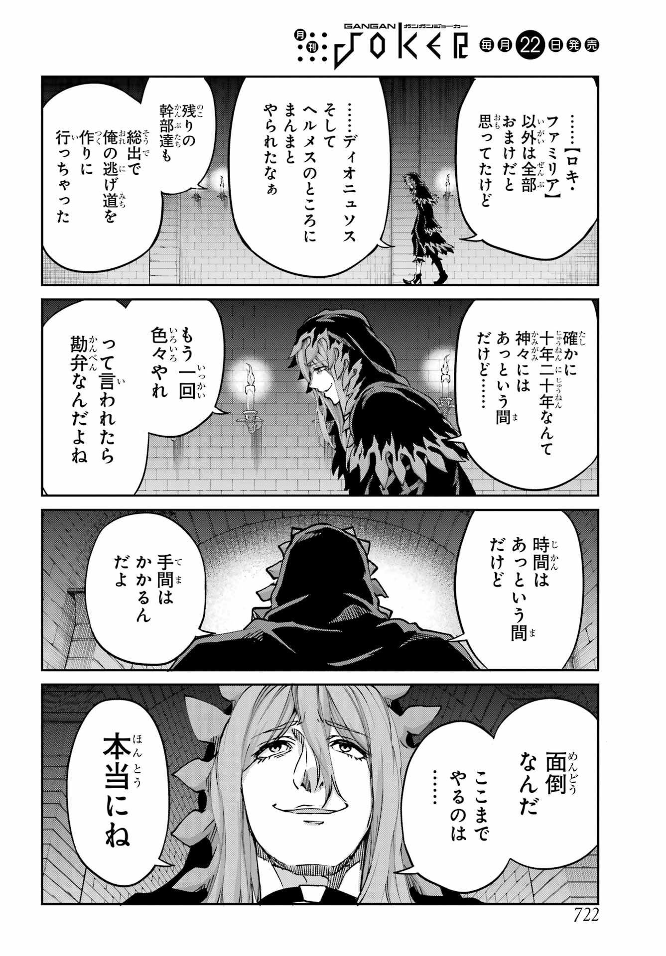 ダンジョンに出会いを求めるのは間違っているだろうか外伝ソード・オラトリア - 第106話 - Page 36