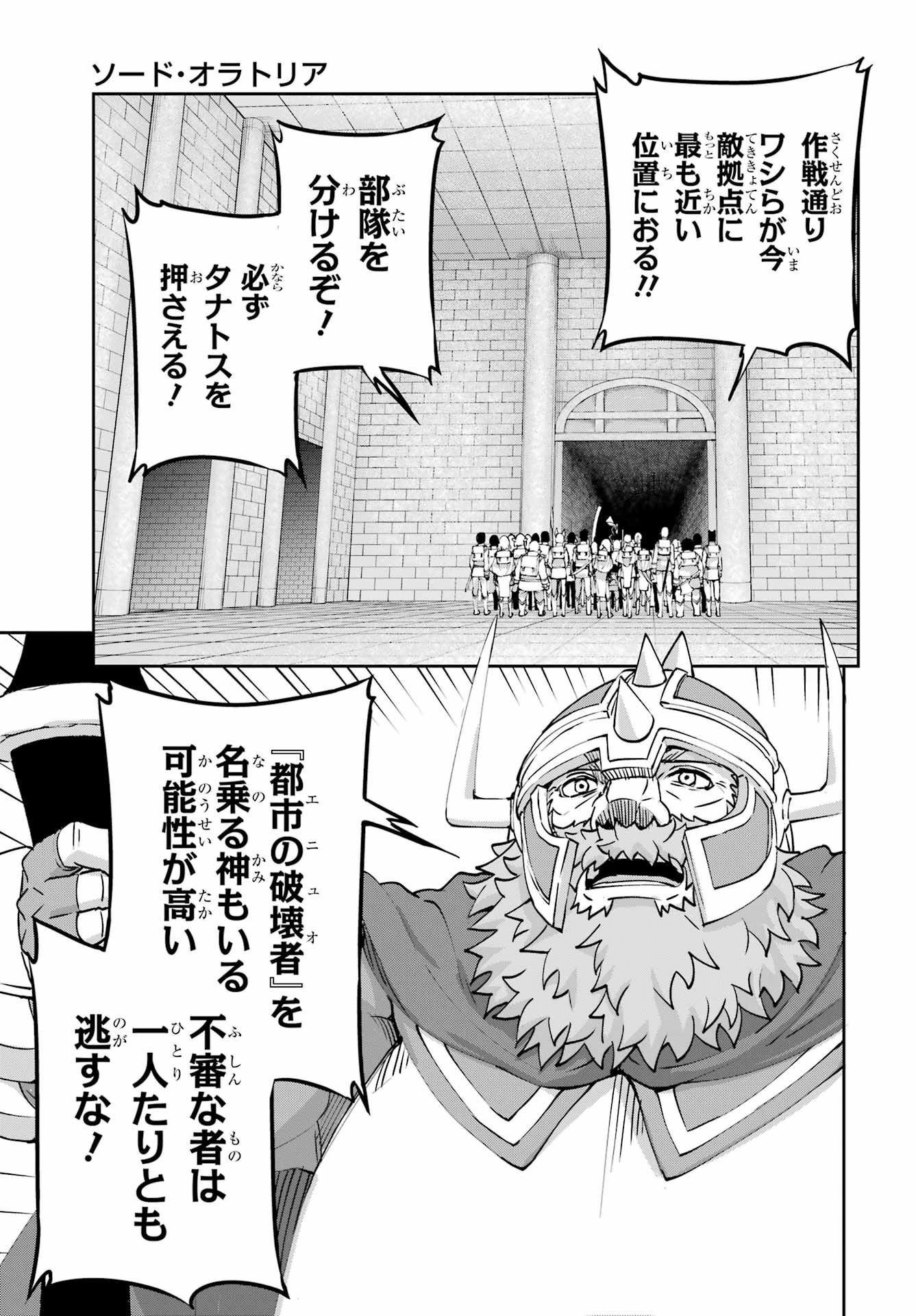 ダンジョンに出会いを求めるのは間違っているだろうか外伝ソード・オラトリア - 第106話 - Page 3