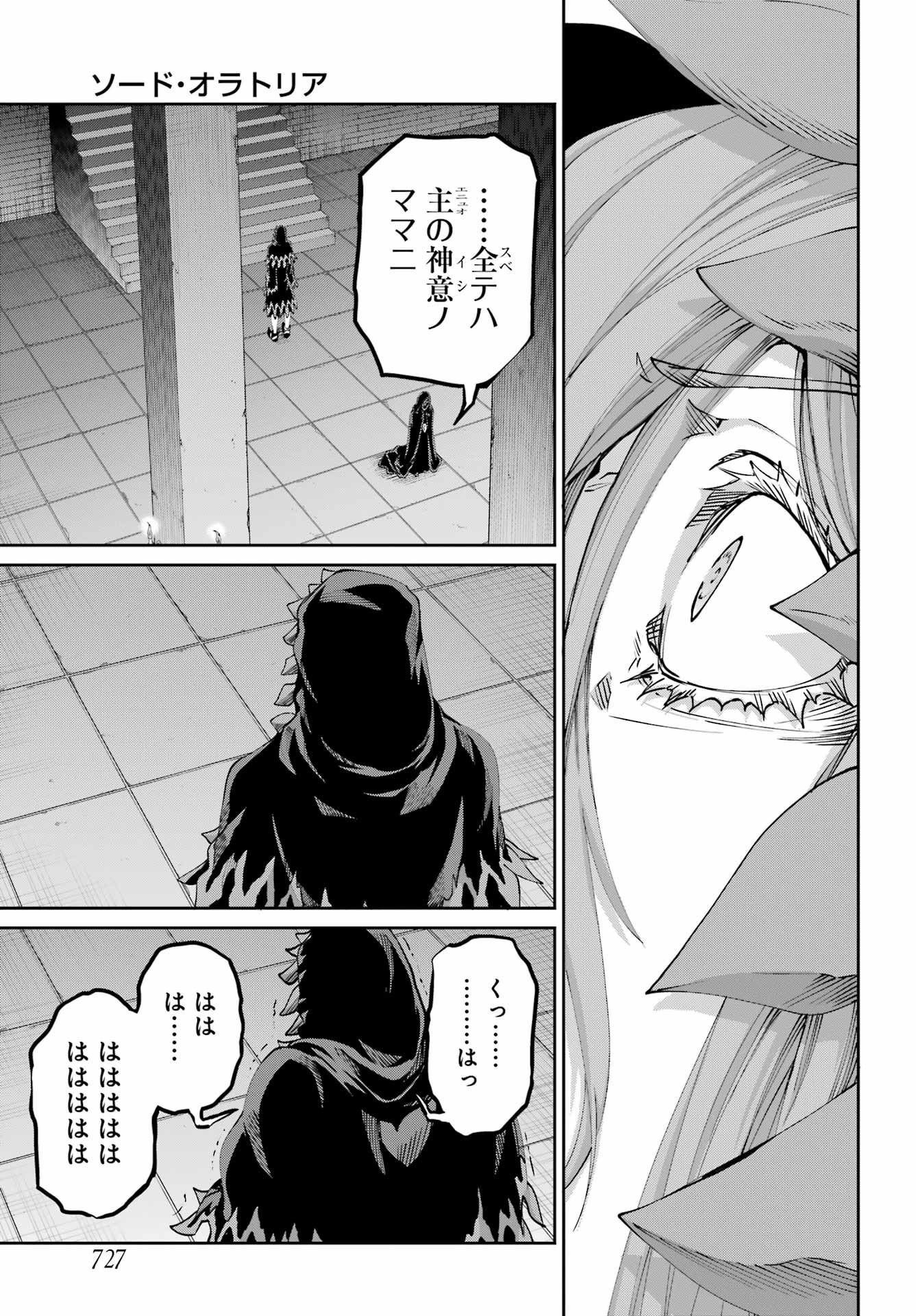 ダンジョンに出会いを求めるのは間違っているだろうか外伝ソード・オラトリア - 第106話 - Page 41