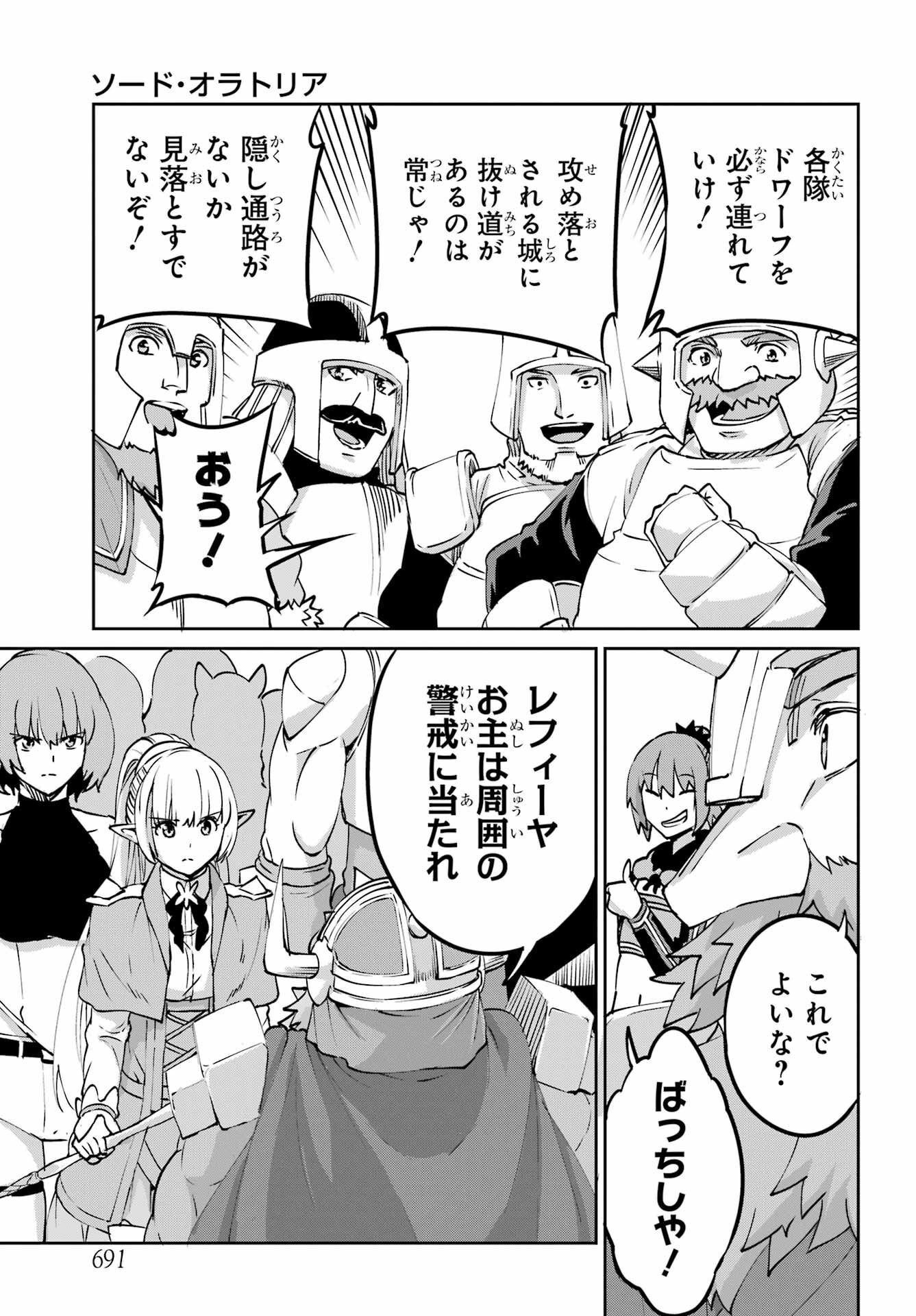 ダンジョンに出会いを求めるのは間違っているだろうか外伝ソード・オラトリア - 第106話 - Page 5