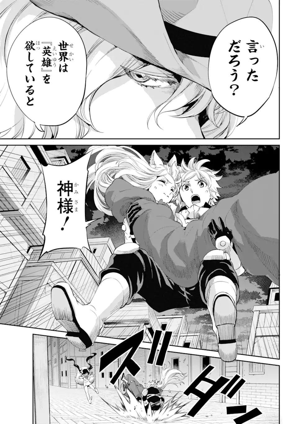 ダンジョンに出会いを求めるのは間違っているだろうか外伝ソード・オラトリア 第92.1話 - Page 9