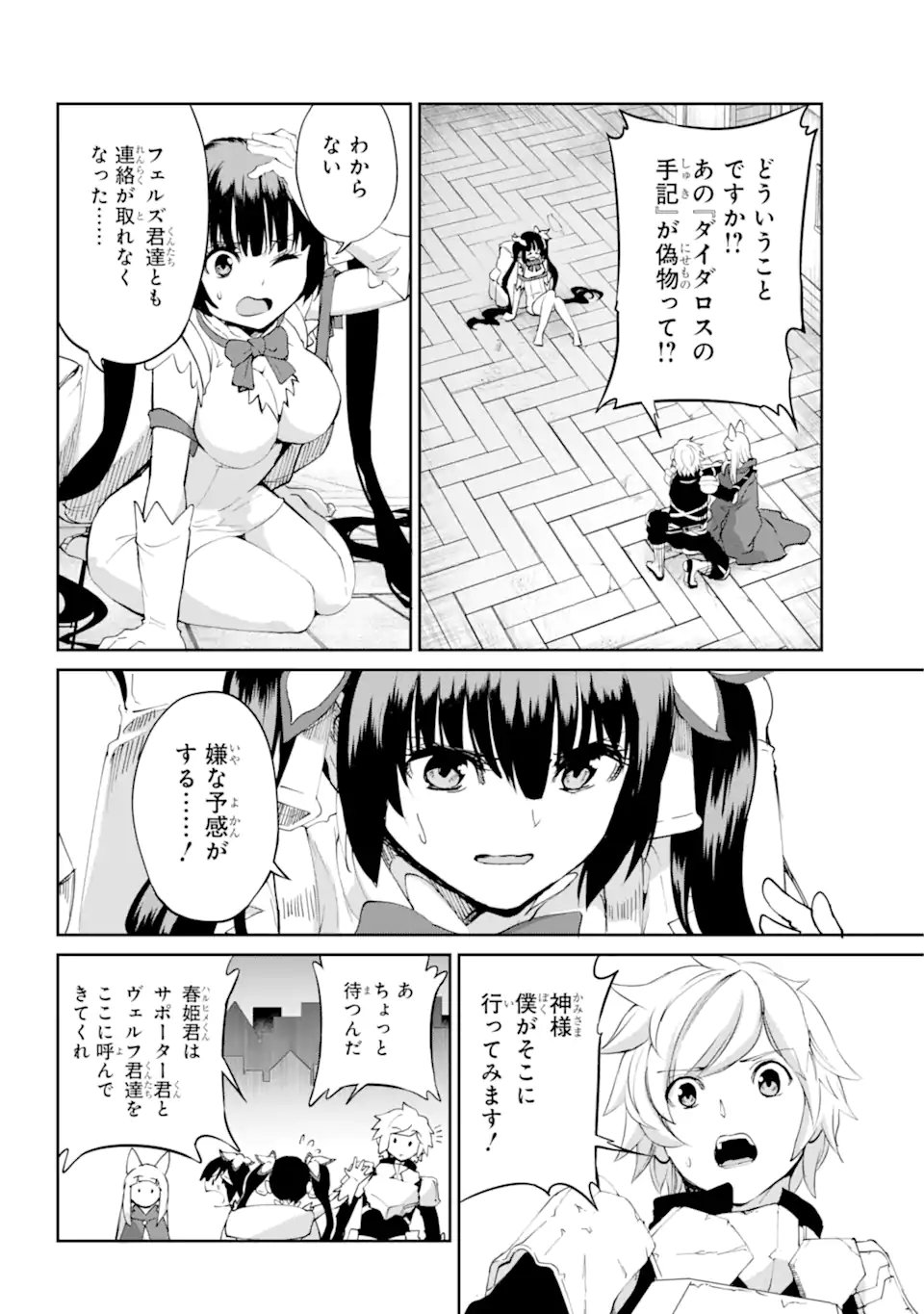 ダンジョンに出会いを求めるのは間違っているだろうか外伝ソード・オラトリア 第92.1話 - Page 10