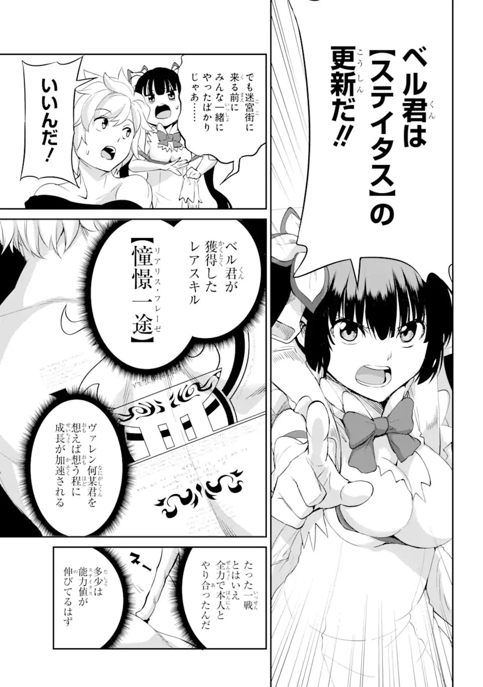 ダンジョンに出会いを求めるのは間違っているだろうか外伝ソード・オラトリア - 第92.1話 - Page 11