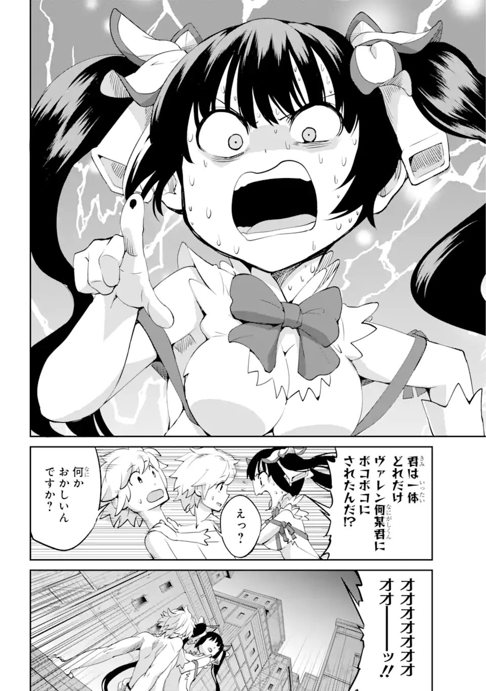 ダンジョンに出会いを求めるのは間違っているだろうか外伝ソード・オラトリア - 第92.1話 - Page 12