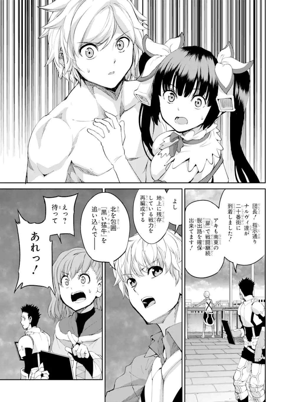 ダンジョンに出会いを求めるのは間違っているだろうか外伝ソード・オラトリア - 第92.1話 - Page 13