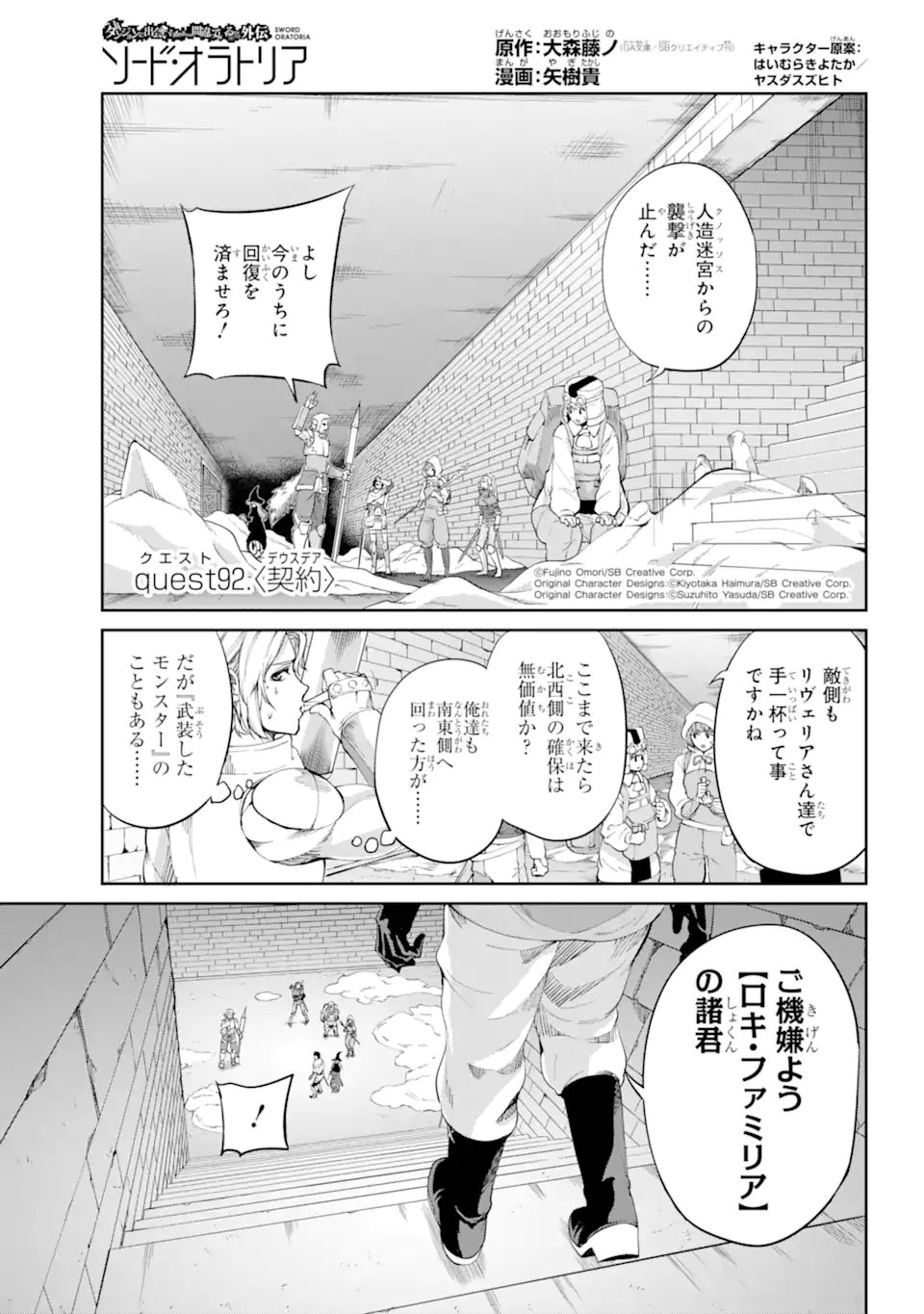 ダンジョンに出会いを求めるのは間違っているだろうか外伝ソード・オラトリア - 第92.1話 - Page 1