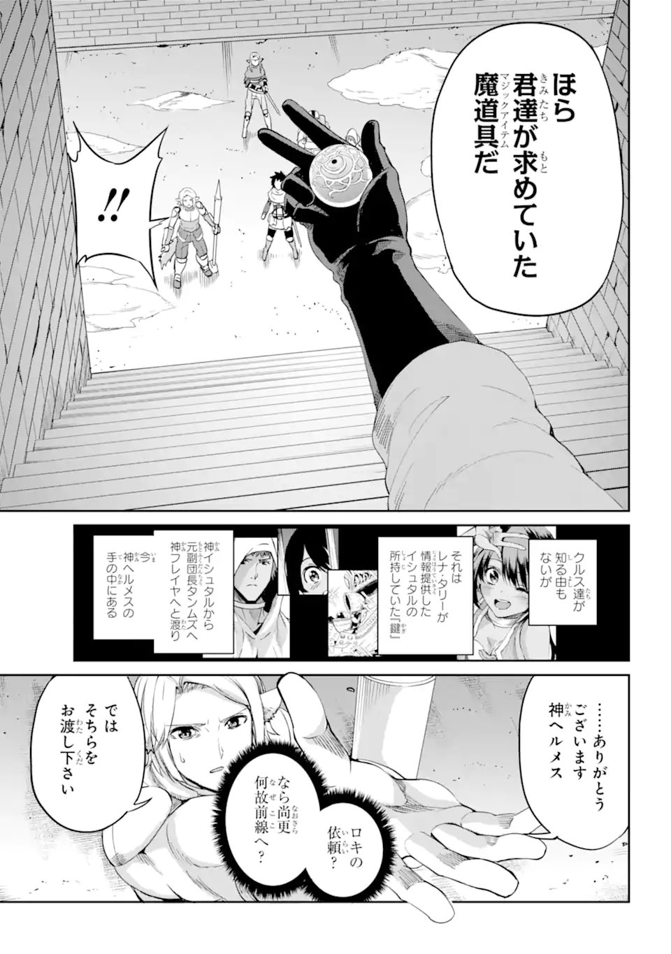 ダンジョンに出会いを求めるのは間違っているだろうか外伝ソード・オラトリア 第92.1話 - Page 3