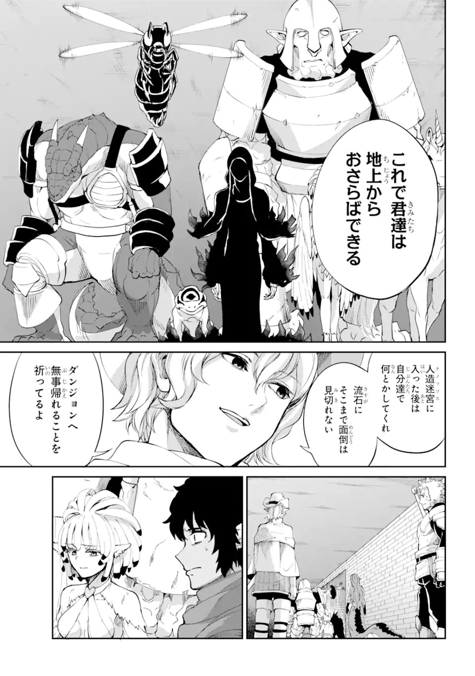 ダンジョンに出会いを求めるのは間違っているだろうか外伝ソード・オラトリア - 第92.1話 - Page 7