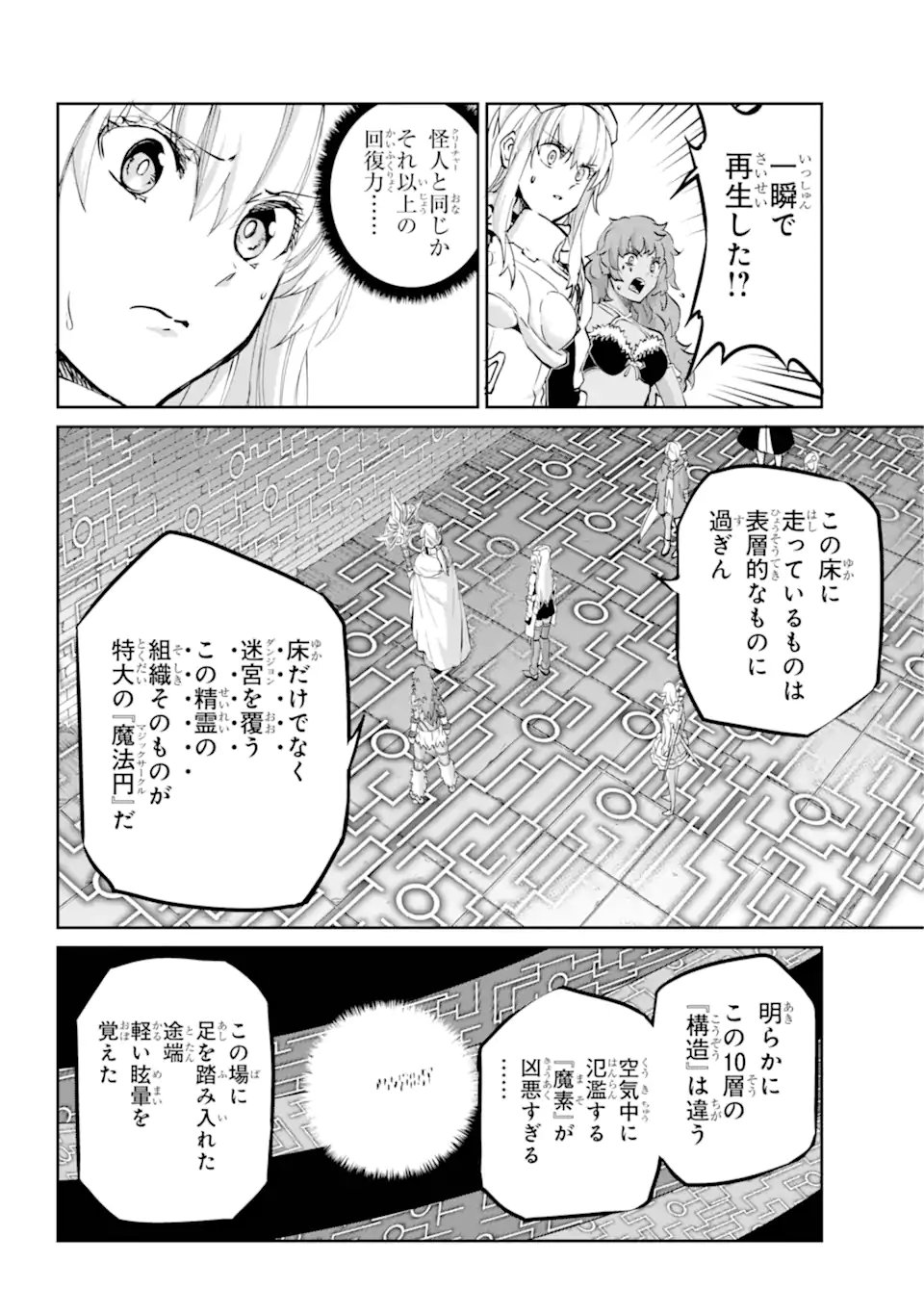 ダンジョンに出会いを求めるのは間違っているだろうか外伝ソード・オラトリア 第116.3話 - Page 9