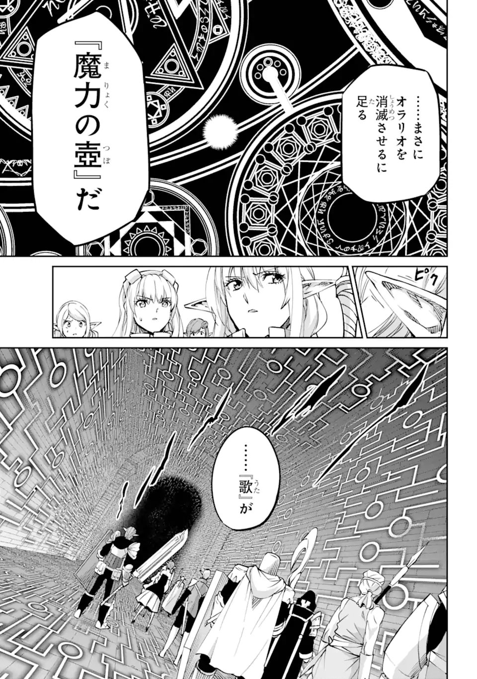 ダンジョンに出会いを求めるのは間違っているだろうか外伝ソード・オラトリア 第116.3話 - Page 10