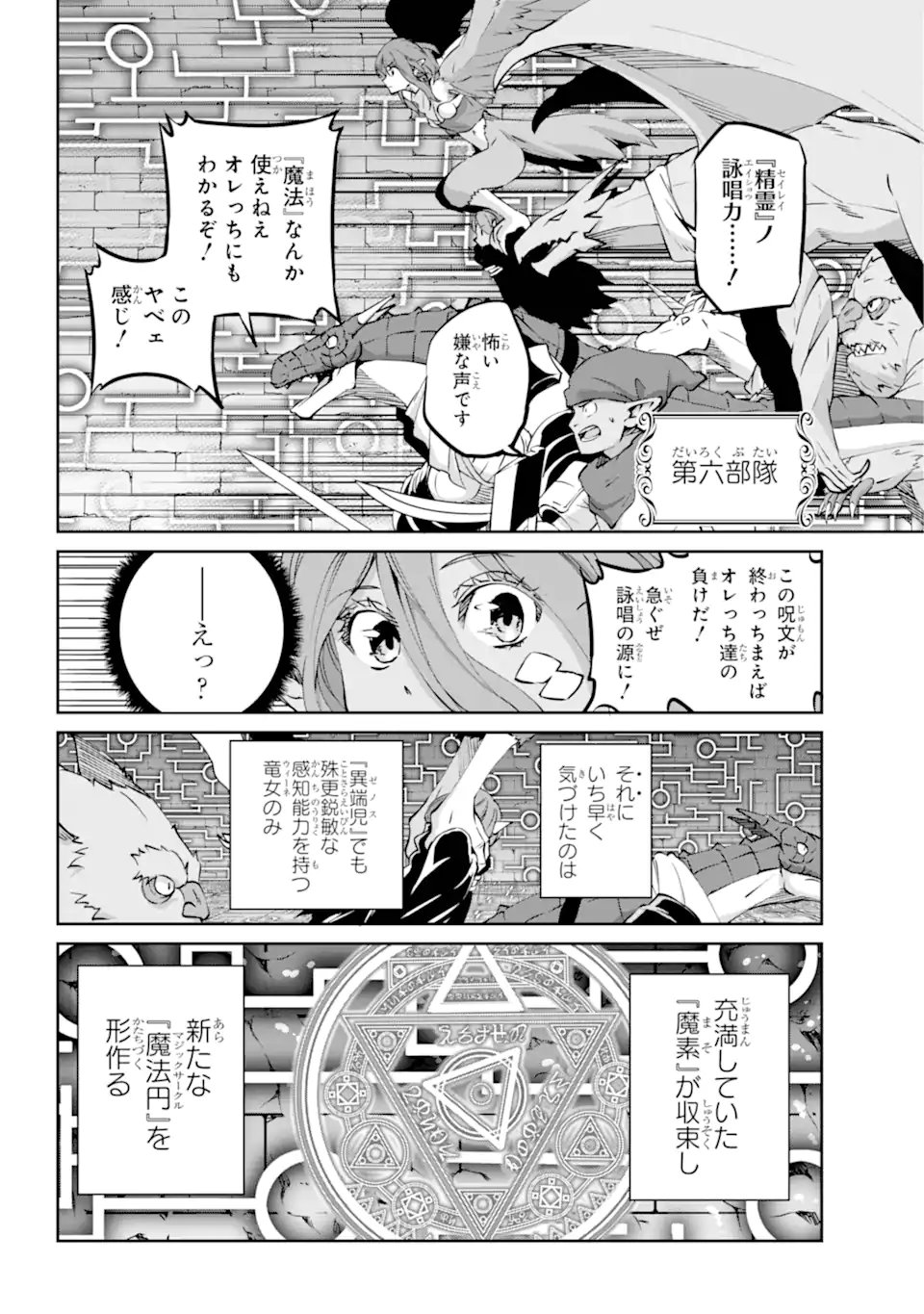 ダンジョンに出会いを求めるのは間違っているだろうか外伝ソード・オラトリア - 第116.3話 - Page 11