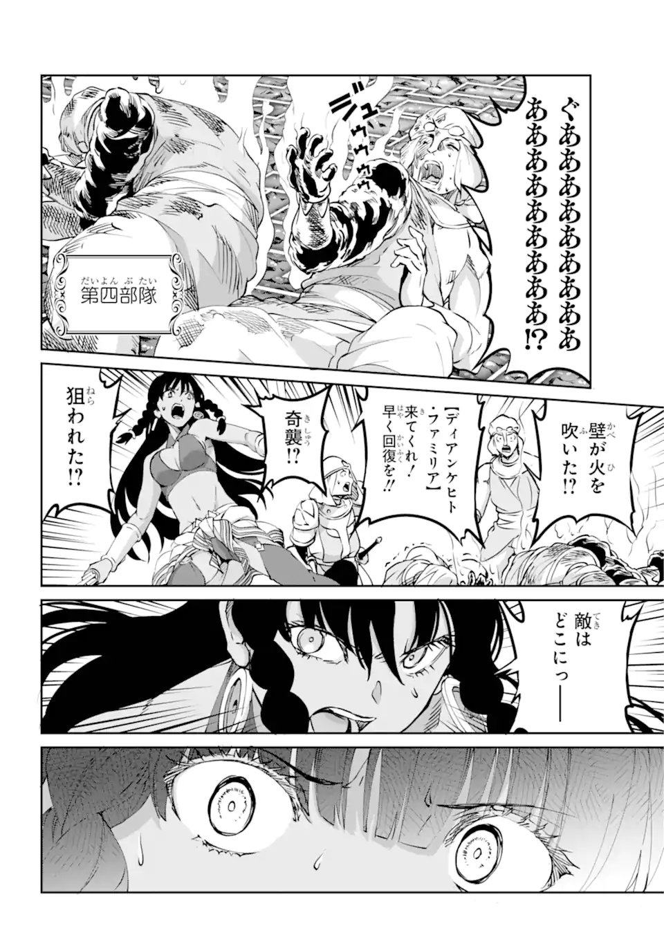 ダンジョンに出会いを求めるのは間違っているだろうか外伝ソード・オラトリア - 第116.3話 - Page 13