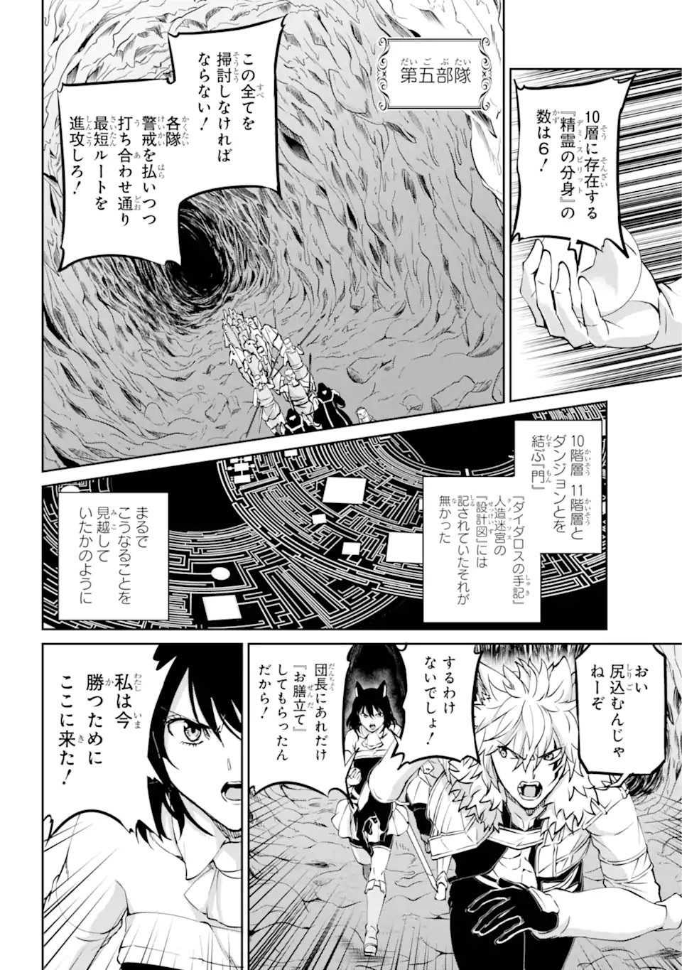 ダンジョンに出会いを求めるのは間違っているだろうか外伝ソード・オラトリア - 第116.3話 - Page 1