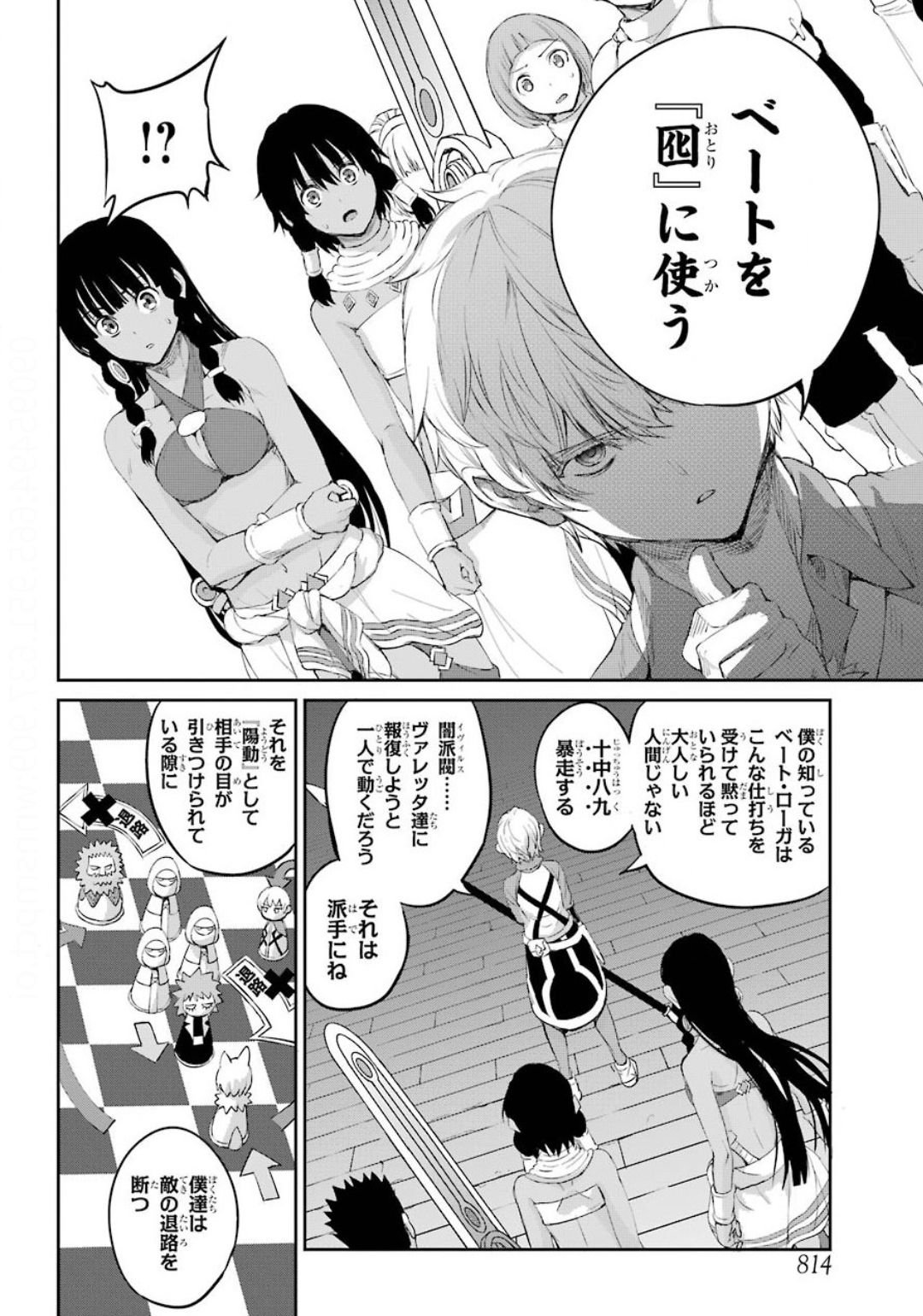 ダンジョンに出会いを求めるのは間違っているだろうか外伝ソード・オラトリア - 第74話 - Page 10