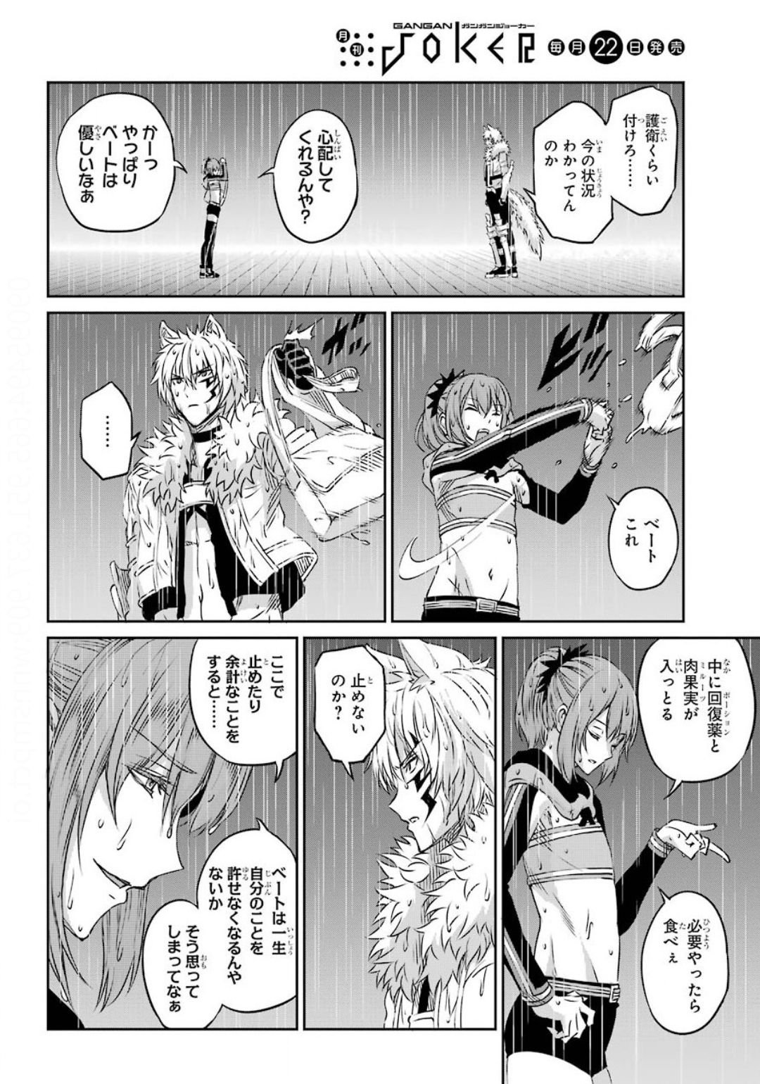 ダンジョンに出会いを求めるのは間違っているだろうか外伝ソード・オラトリア - 第74話 - Page 16