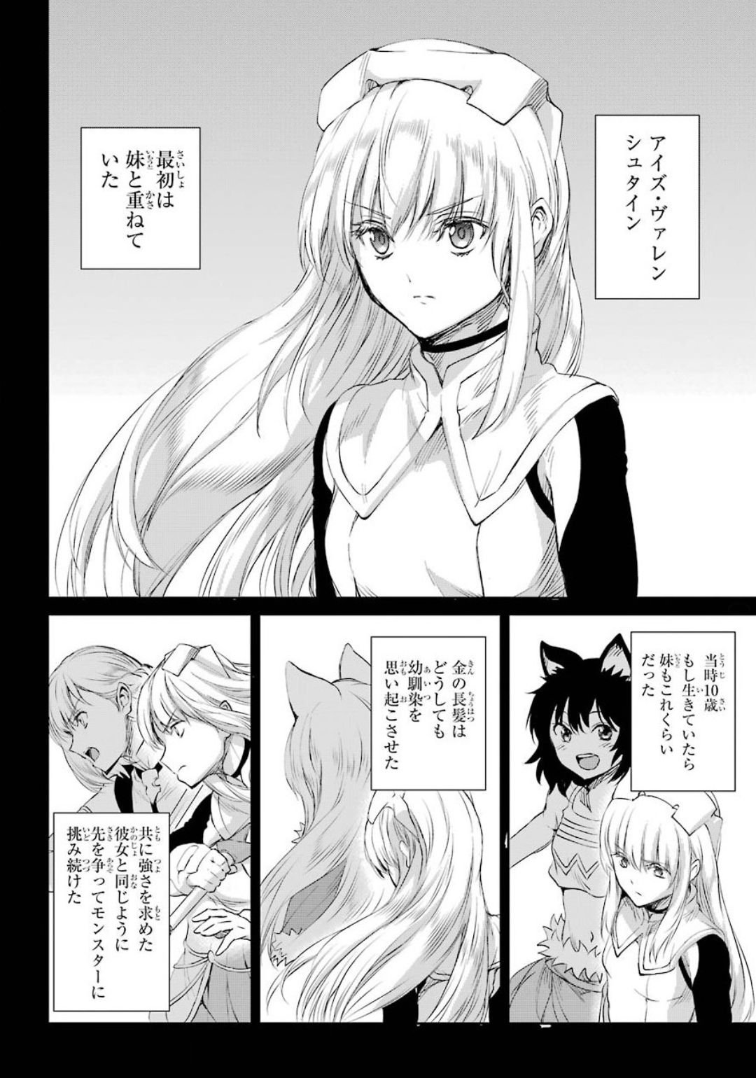 ダンジョンに出会いを求めるのは間違っているだろうか外伝ソード・オラトリア 第74話 - Page 32