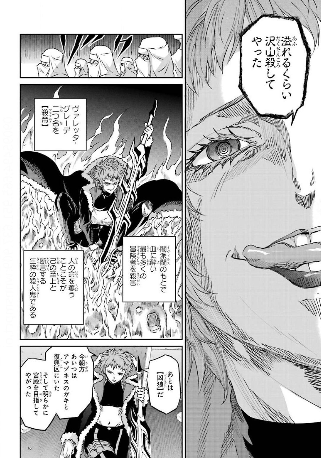 ダンジョンに出会いを求めるのは間違っているだろうか外伝ソード・オラトリア 第74話 - Page 42