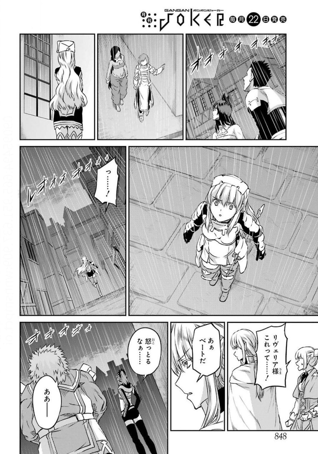 ダンジョンに出会いを求めるのは間違っているだろうか外伝ソード・オラトリア - 第74話 - Page 44