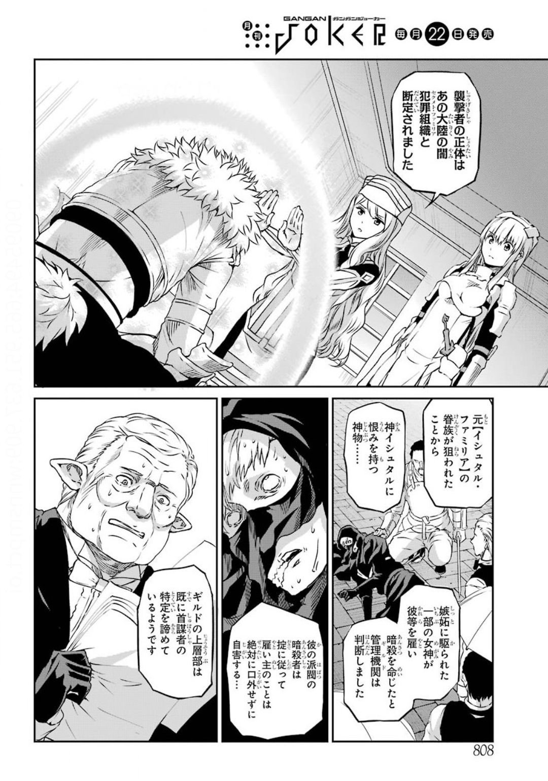 ダンジョンに出会いを求めるのは間違っているだろうか外伝ソード・オラトリア 第74話 - Page 4