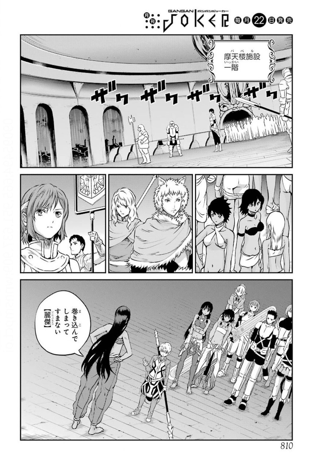 ダンジョンに出会いを求めるのは間違っているだろうか外伝ソード・オラトリア - 第74話 - Page 6