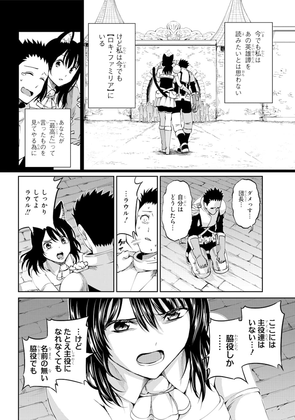 ダンジョンに出会いを求めるのは間違っているだろうか外伝ソード・オラトリア - 第65話 - Page 12