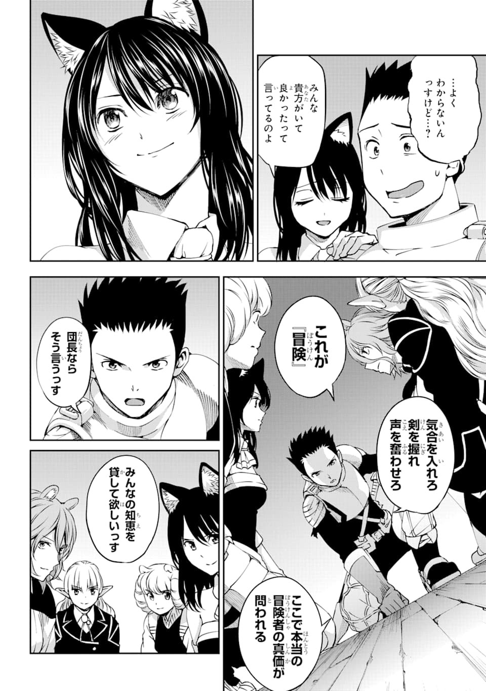 ダンジョンに出会いを求めるのは間違っているだろうか外伝ソード・オラトリア - 第65話 - Page 16