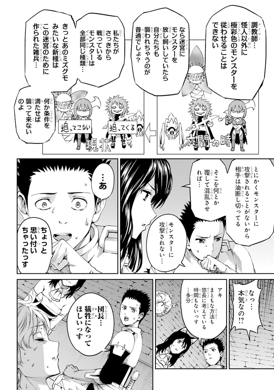 ダンジョンに出会いを求めるのは間違っているだろうか外伝ソード・オラトリア - 第65話 - Page 18