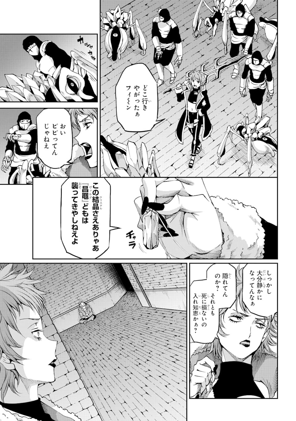 ダンジョンに出会いを求めるのは間違っているだろうか外伝ソード・オラトリア - 第65話 - Page 19