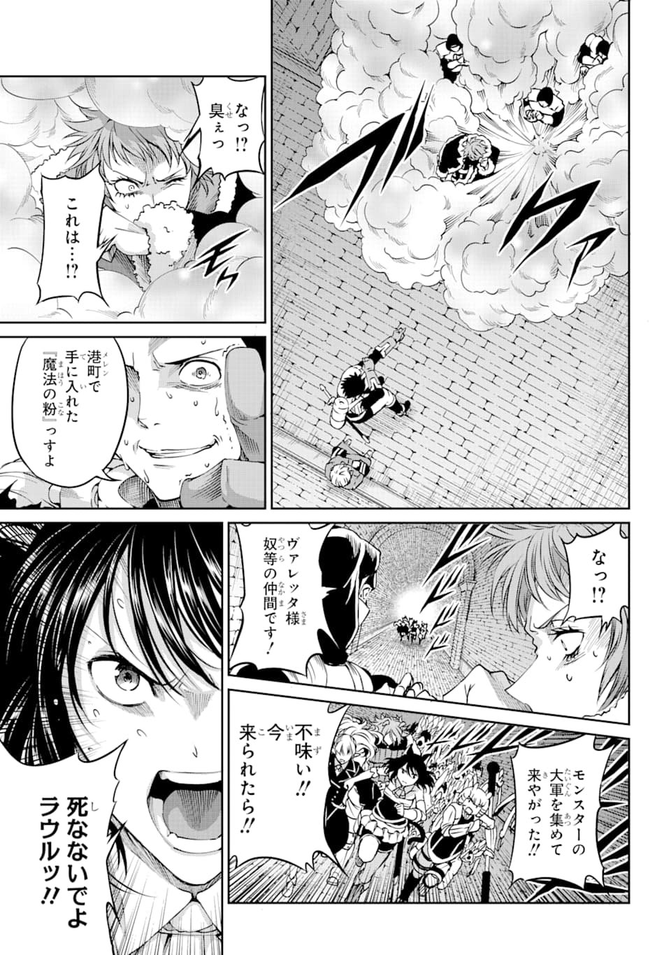 ダンジョンに出会いを求めるのは間違っているだろうか外伝ソード・オラトリア - 第65話 - Page 23