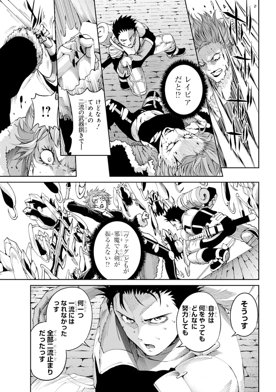 ダンジョンに出会いを求めるのは間違っているだろうか外伝ソード・オラトリア - 第65話 - Page 25