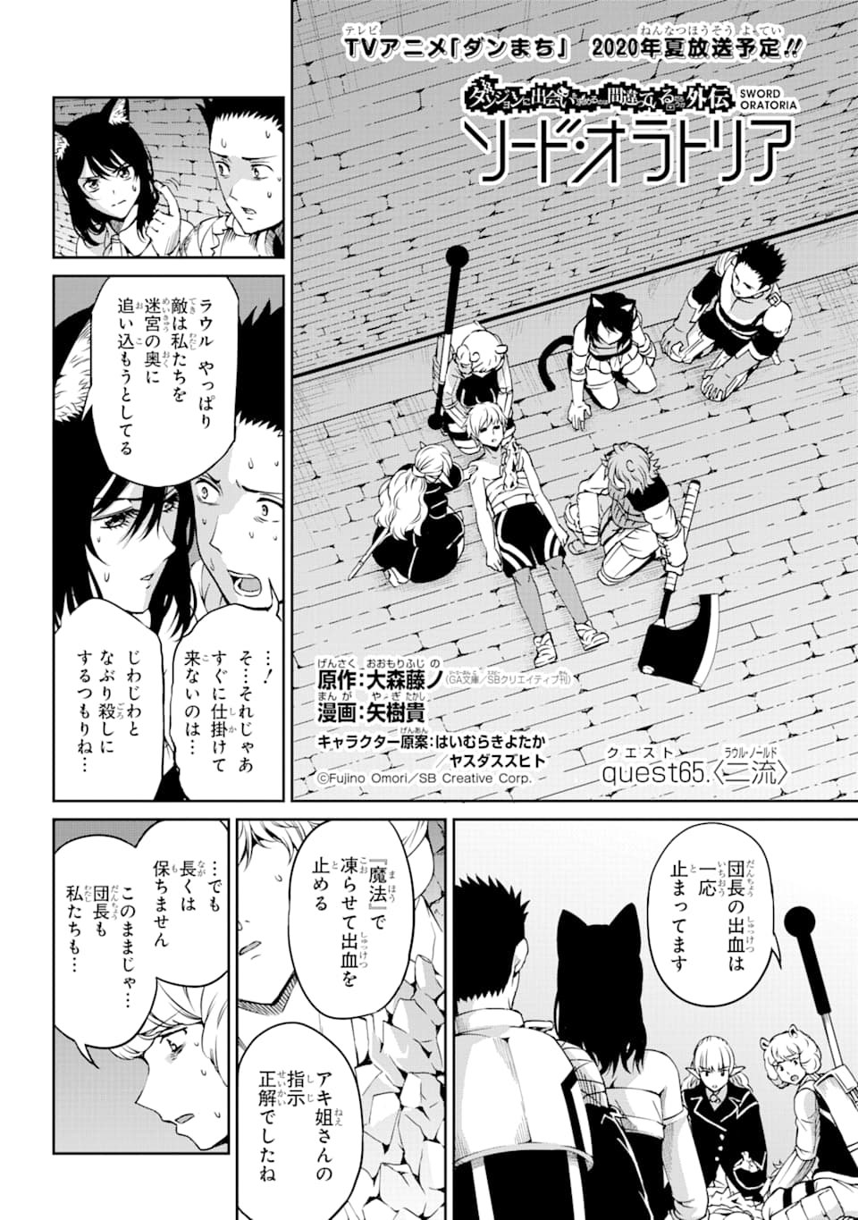 ダンジョンに出会いを求めるのは間違っているだろうか外伝ソード・オラトリア - 第65話 - Page 2