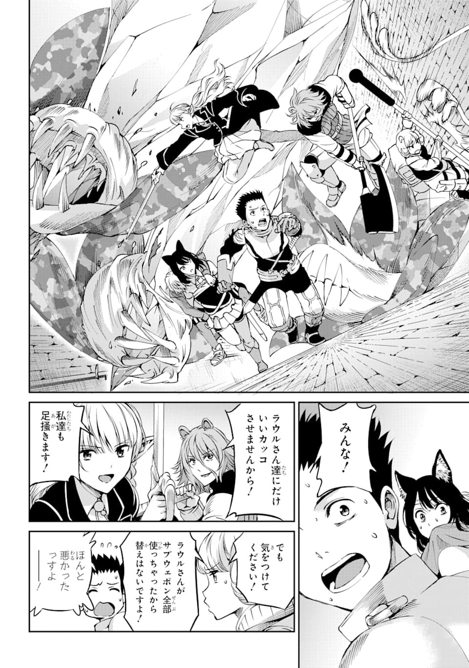 ダンジョンに出会いを求めるのは間違っているだろうか外伝ソード・オラトリア - 第65話 - Page 30