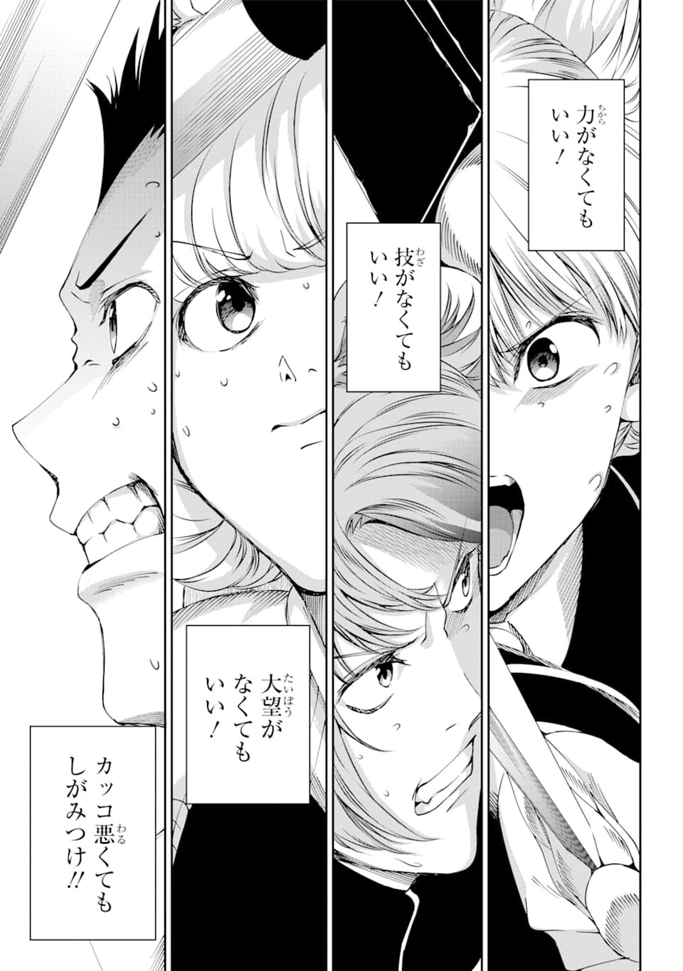 ダンジョンに出会いを求めるのは間違っているだろうか外伝ソード・オラトリア - 第65話 - Page 33