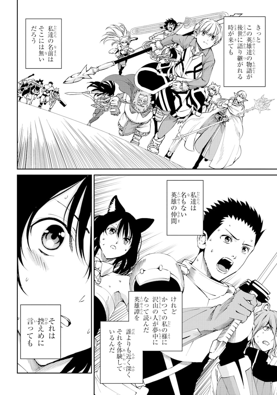 ダンジョンに出会いを求めるのは間違っているだろうか外伝ソード・オラトリア 第65話 - Page 34