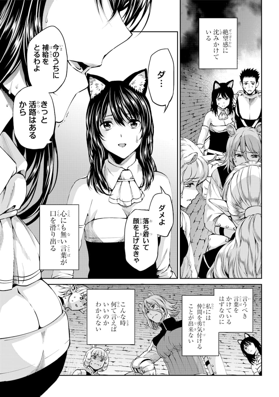 ダンジョンに出会いを求めるのは間違っているだろうか外伝ソード・オラトリア - 第65話 - Page 3