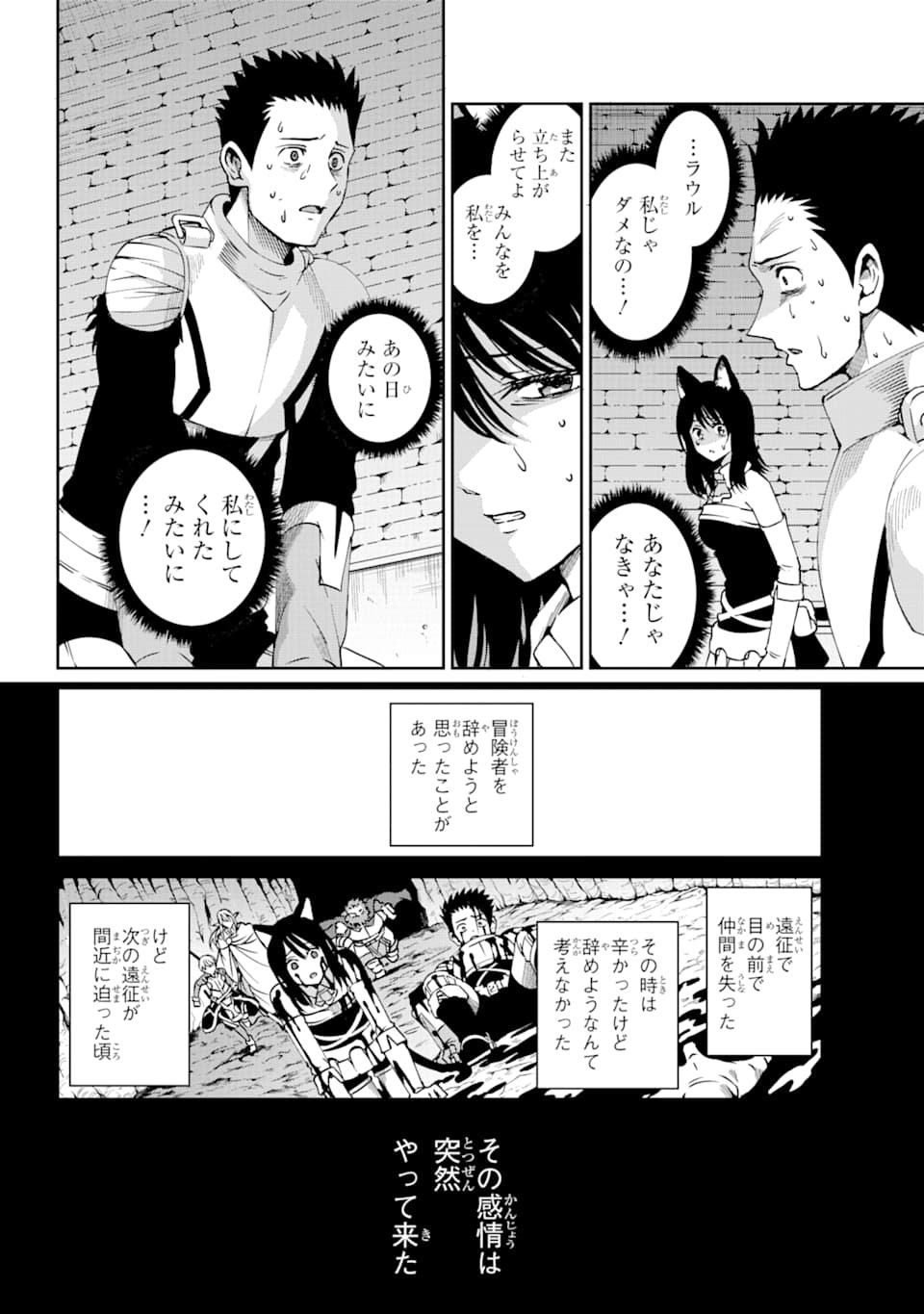 ダンジョンに出会いを求めるのは間違っているだろうか外伝ソード・オラトリア 第65話 - Page 4