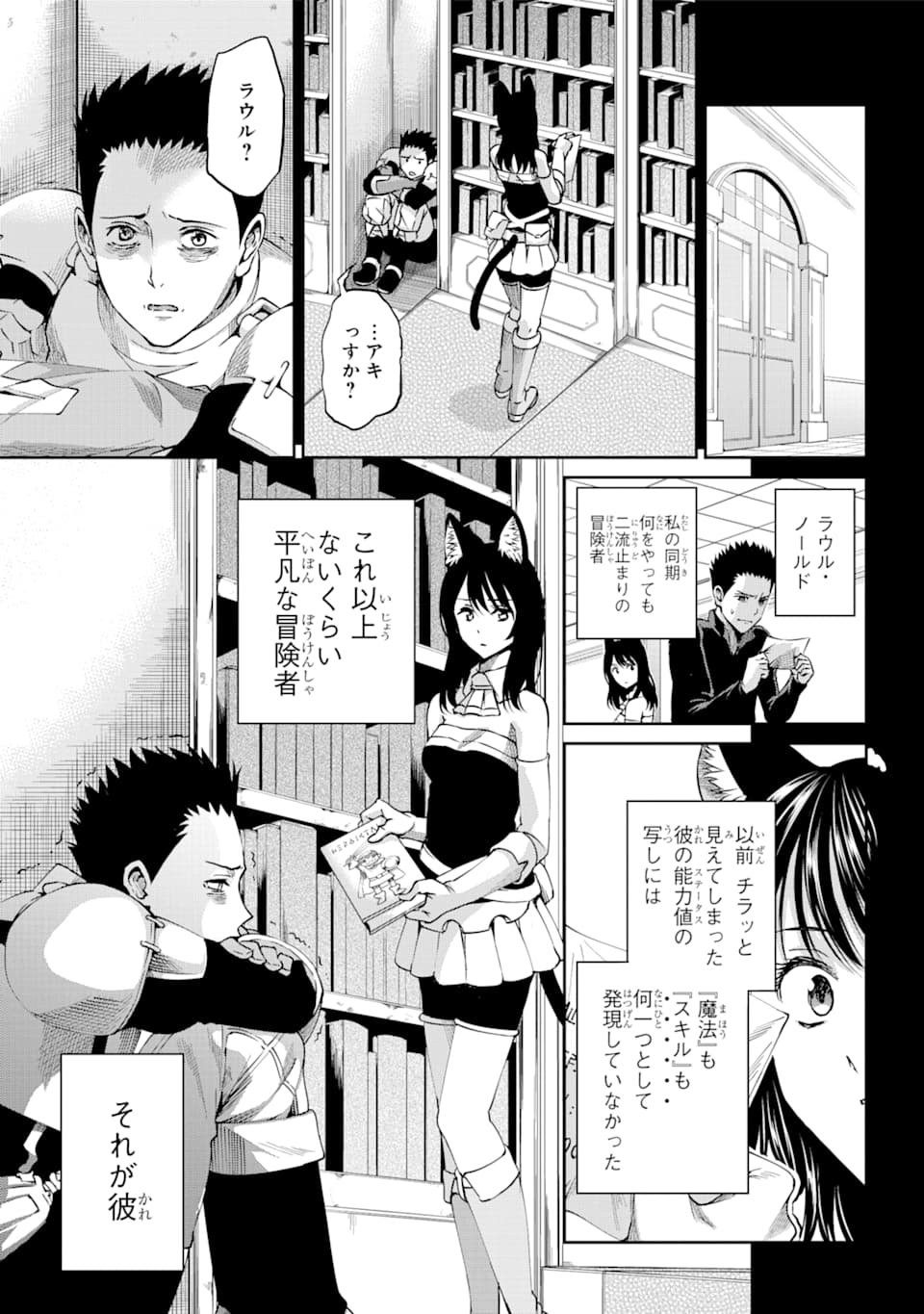 ダンジョンに出会いを求めるのは間違っているだろうか外伝ソード・オラトリア - 第65話 - Page 7