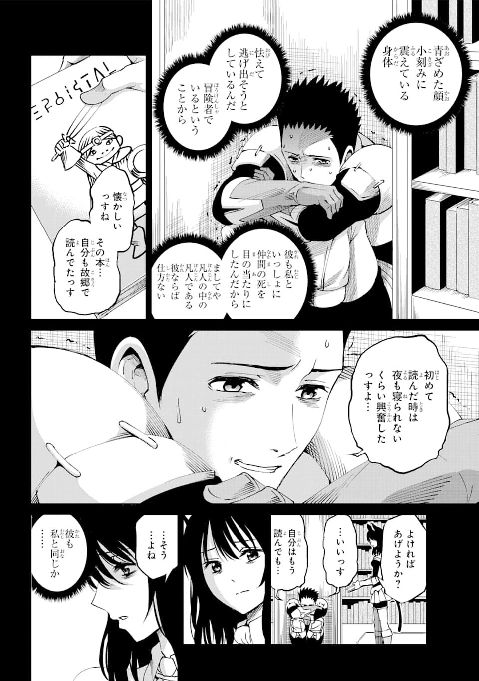 ダンジョンに出会いを求めるのは間違っているだろうか外伝ソード・オラトリア - 第65話 - Page 8