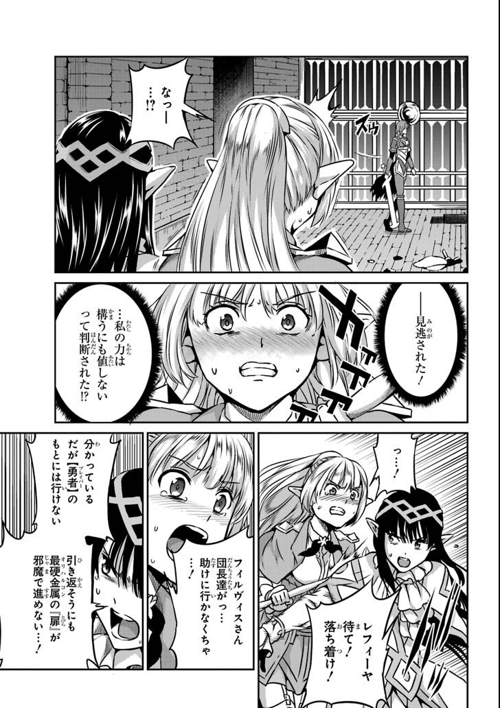 ダンジョンに出会いを求めるのは間違っているだろうか外伝ソード・オラトリア - 第62話 - Page 24