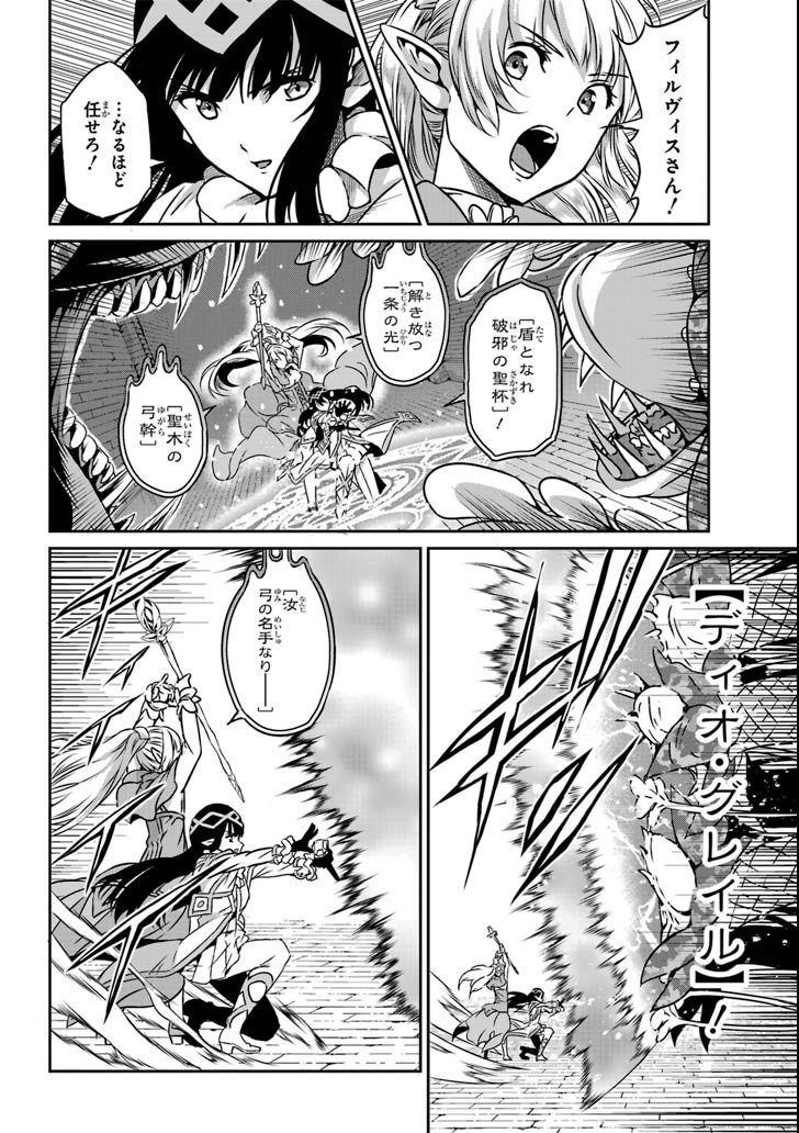 ダンジョンに出会いを求めるのは間違っているだろうか外伝ソード・オラトリア - 第62話 - Page 5