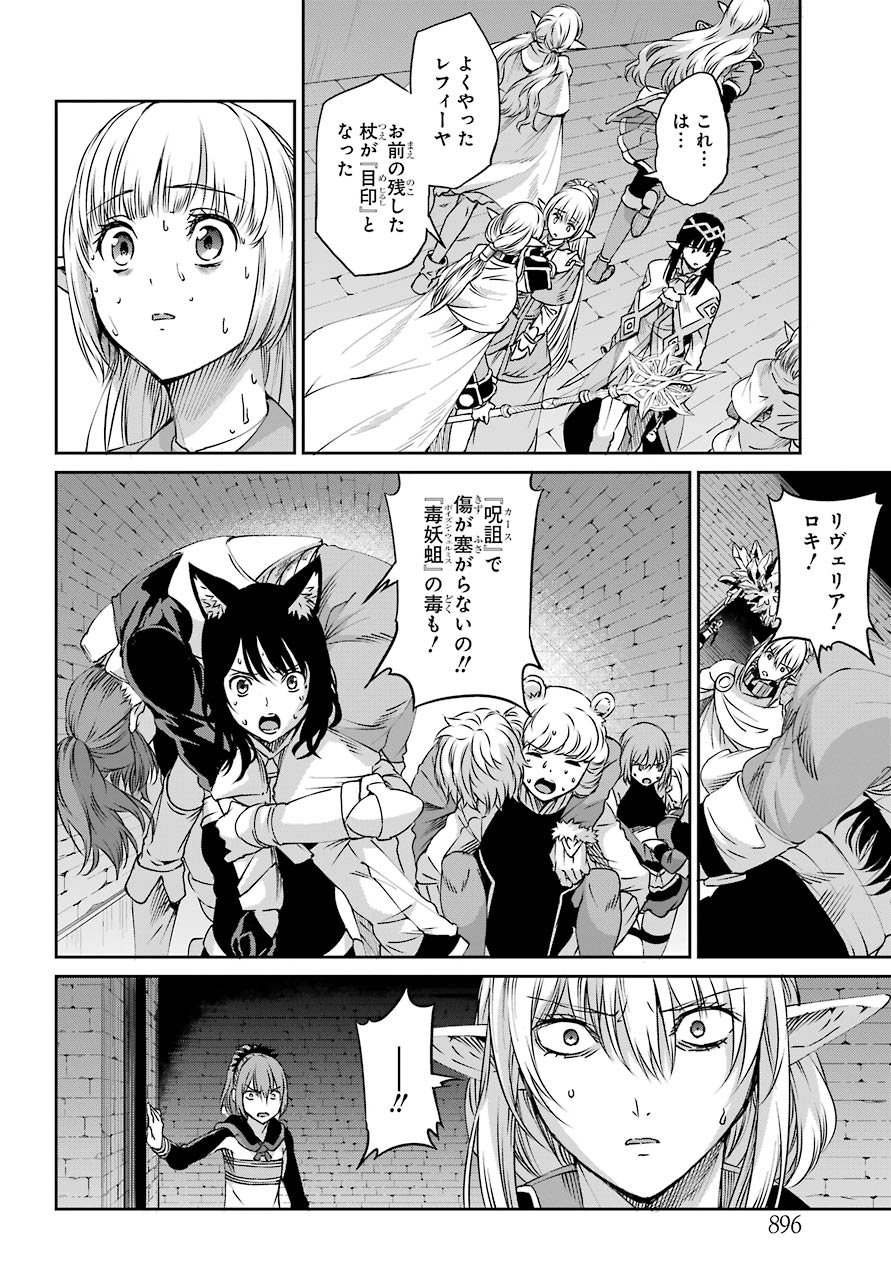 ダンジョンに出会いを求めるのは間違っているだろうか外伝ソード・オラトリア 第68話 - Page 22