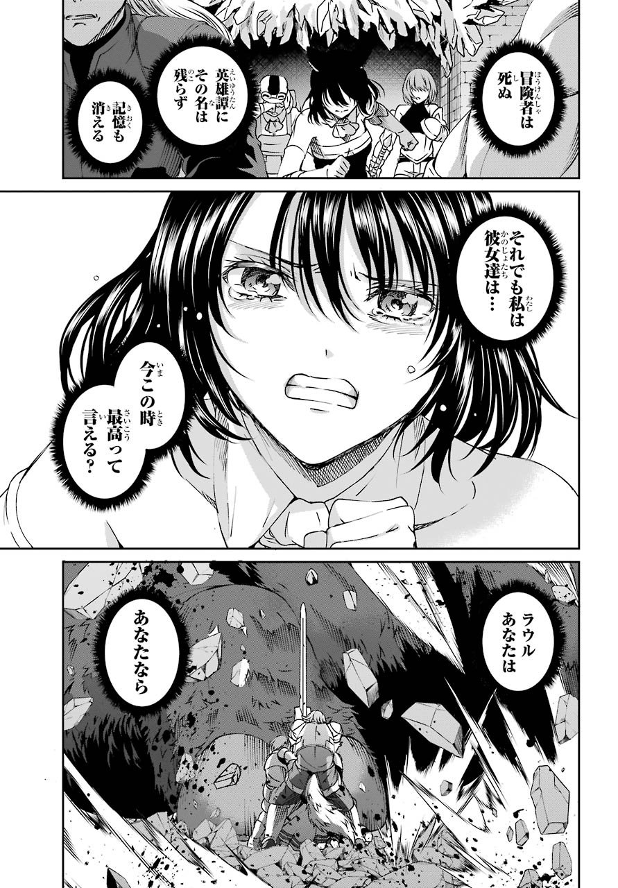 ダンジョンに出会いを求めるのは間違っているだろうか外伝ソード・オラトリア - 第68話 - Page 27