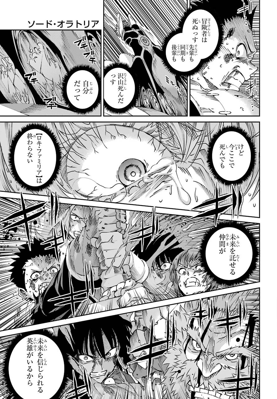 ダンジョンに出会いを求めるのは間違っているだろうか外伝ソード・オラトリア - 第68話 - Page 29