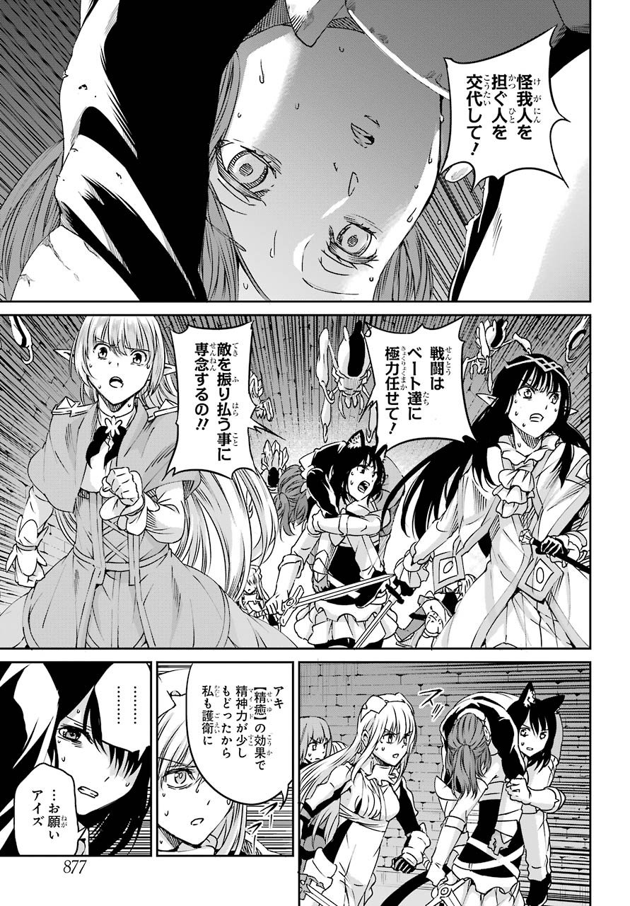 ダンジョンに出会いを求めるのは間違っているだろうか外伝ソード・オラトリア - 第68話 - Page 3