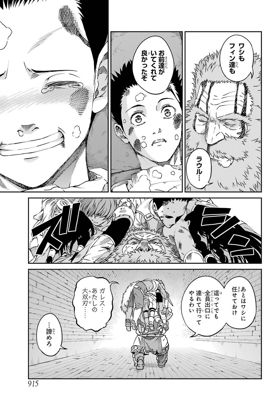 ダンジョンに出会いを求めるのは間違っているだろうか外伝ソード・オラトリア - 第68話 - Page 41