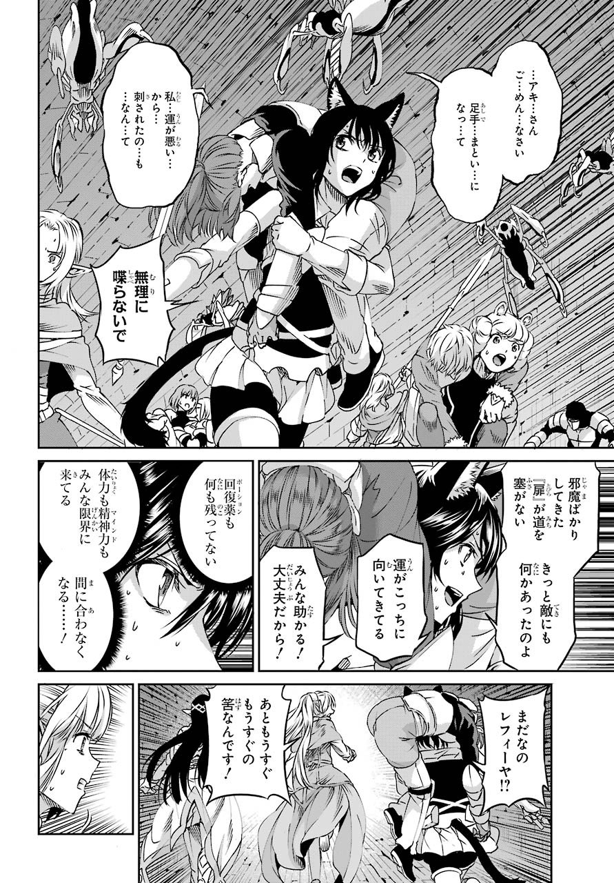 ダンジョンに出会いを求めるのは間違っているだろうか外伝ソード・オラトリア - 第68話 - Page 4