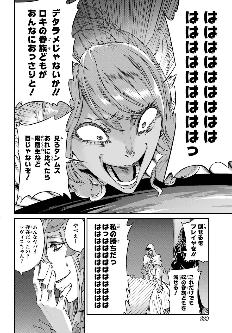 ダンジョンに出会いを求めるのは間違っているだろうか外伝ソード・オラトリア 第68話 - Page 6